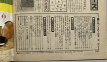 セブンティーン501 1978年3月7日号No.11清水健太郎/国広富之/高田みづえ/天馬ルミ子/榊原郁恵/ピンクレディー大場久美子/桜田淳子/石野真子_画像2