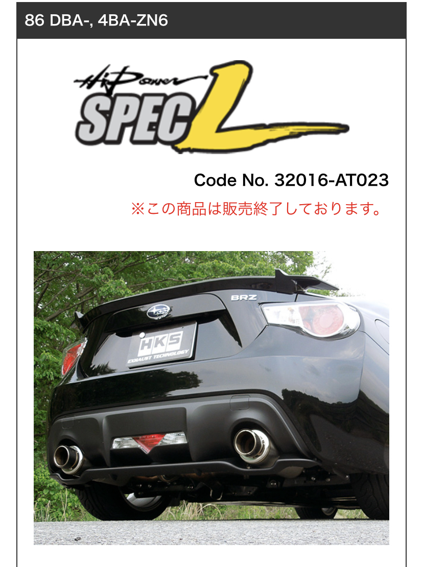 ◎絶版品◎ トヨタ ZN6 86 スバル BRZ ZC6 社外 HKS | JChereヤフオク