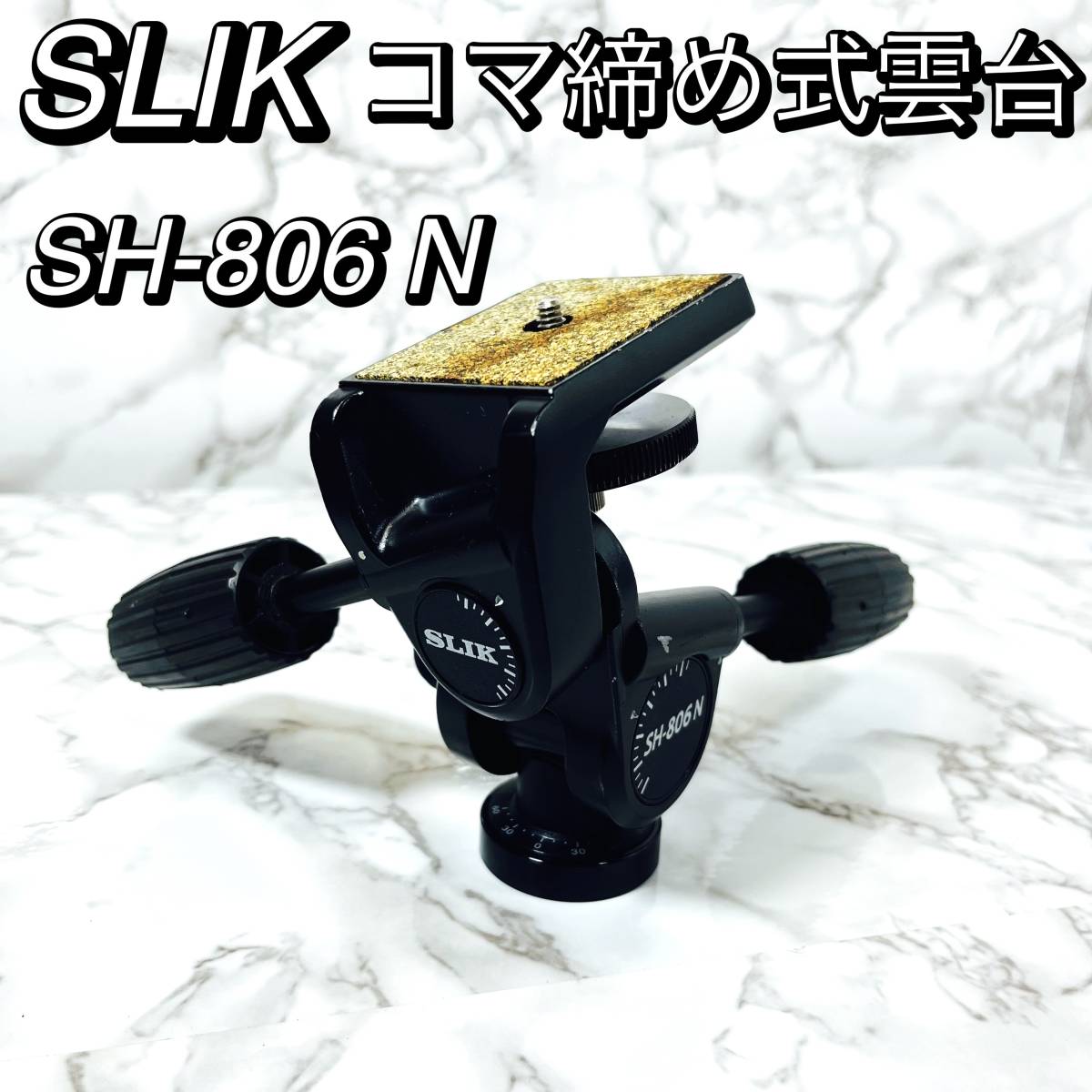 SLIK SH-806 オークション比較 - 価格.com