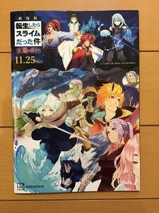 劇場版「転生したらスライムだった件　紅蓮の絆編」★漫画小冊子　32ページ　★新品・非売品