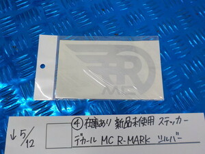 ●〇（4）　在庫あり　新品未使用　ステッカー　デカール　MC　R-MARK　シルバー　　5-5/12　（ま）