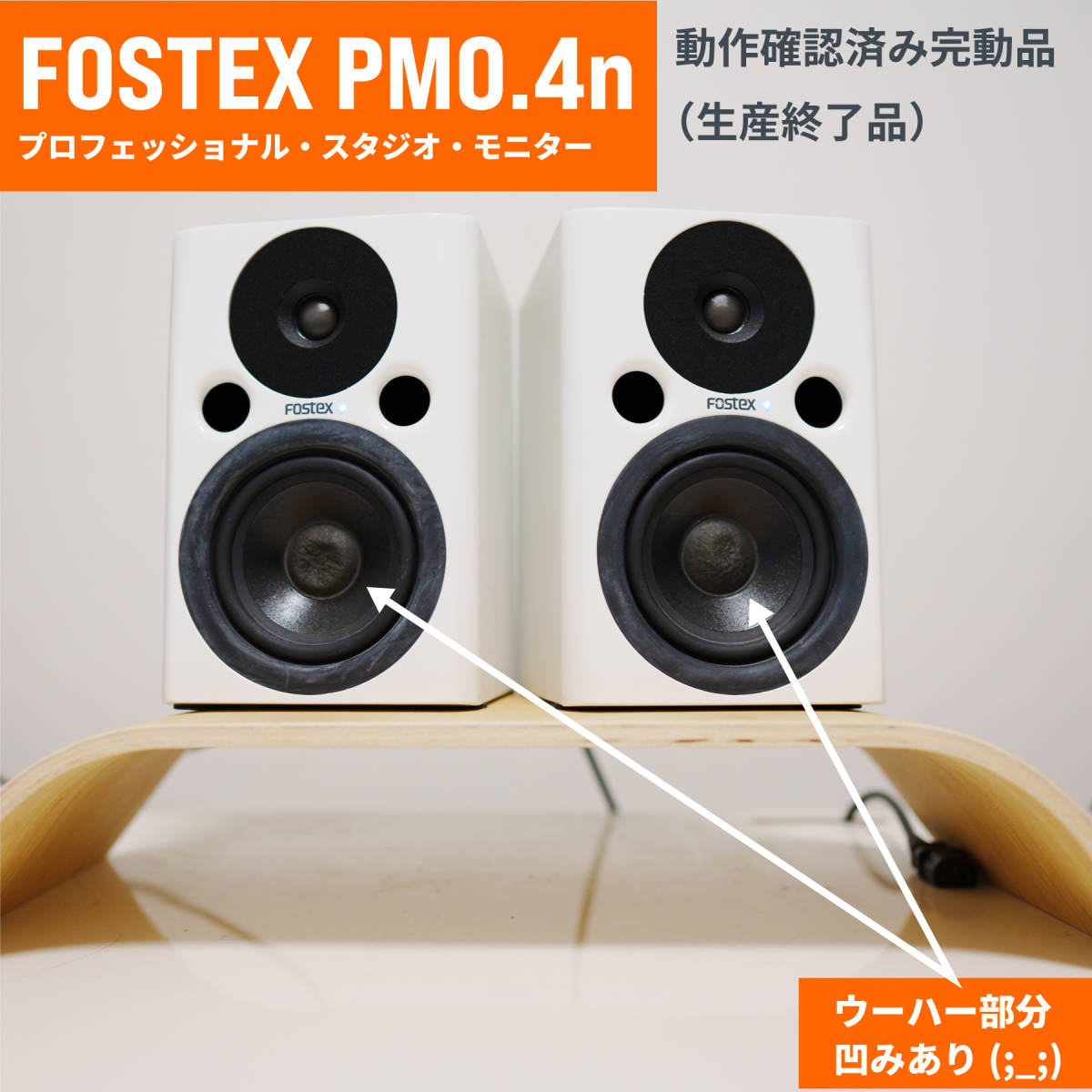 Yahoo!オークション -「fostex pm0.4n」の落札相場・落札価格