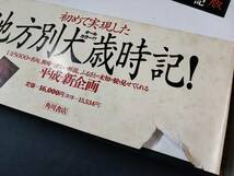 平成3年（初版）【ふるさと大歳時記】角川文化振興財団_画像7