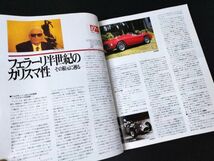 1997年 発行【Car magazine / カーマガジン】完全保存版・祝フェラーリ創立50周年　※Ferrari 50th Anniversary_画像4