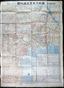 古地図【昭和3年「大東京交通地図」（町名付・町名一覧表）】裏面・東京名所雙六（双六）