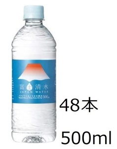 【送料無料】富士清水 ジャパンウォーター 500ml × 48本 天然パナジウム水＋シリカ 中硬水 ミツウロコ　消費期限25年