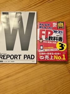 問題集 FP3級 教科書 ファイナンシャルプランナー FP 20.21年度版FPの教科書 A4レポート用紙セット