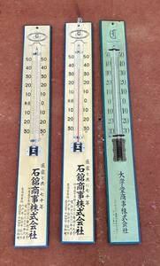 F2　昭和レトロ　当時物　木製　温度計　3個セット　壁掛け