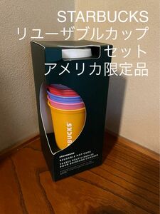 新品未使用スターバックス リユースカップ6個セット　アメリカ直輸入　Starbucks Reusable Cups スタバ