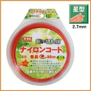 trad ナイロンコード 星型 【2.7mm×30m】 TN-8 (薄く細かい葉の草類に) ナイロンカッター 刈払機 草刈 壁際 ロープ カッター