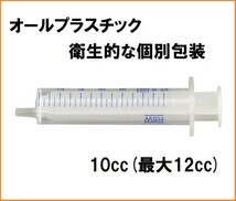 GA オールプラスチック ディスポ シリンジ 10cc 10ml (12ml) DS-10 ミニ 少量 ペット 給餌 研究 注入 計量 注入器 一体型 使い捨て_画像1