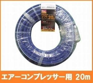 trad コンプレッサー用 ワンタッチ エアーホース TSH-20B 20m 特殊合成樹脂使用だから寒さに強い 1/4ワンタッチカプラ付