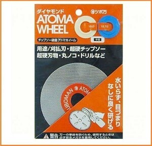 つぼ万 アトマホイール 中目 ATMW-100 #400 両面使える 研磨砥石 外径100mm 刃物研ぎ機用 刃物グラインダー用 乾式 ダイヤモンドホイール