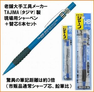 タジマ Tajima すみつけシャープ 替芯6本 セット 黒 1.3mm SS13-HB ふつう シャーペン 工業用 工具メーカー製 現場用 鉛筆 筆記具 強い芯