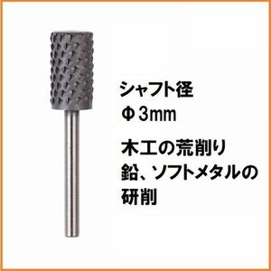 プロクソン PROXXON ロータリーファイル 1本 円柱 28707 軸径3mm ルーター用 先端工具 ルータービット 回転ヤスリ 荒削り 研削 切削