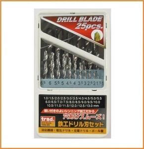 trad HSS鋼 鉄工ドリル刃セット 25本セット TDS-25 丸軸 鉄 軽金属 樹脂 木材の穴あけに 1.0mm-13.0mm ドリルセット