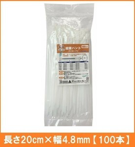 GA グリーンエース 結束ベルト 白 100本入り 4820 長さ20cm 幅4.8mm 最大結束径φ50mm 工具メーカー製 結束バンド ケーブルタイ タイラップ