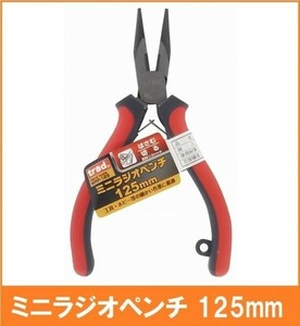 Trad Mini Radio Pliers 125 мм MRP-125 Mini Size для Hobby Handicrafts, изготовленные производителями инструментов