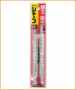 タジマ Tajima すみつけシャープ 替芯 6本入り 硬質 赤色 1.3mm SS13S-RED シャーペン 工業用 工具メーカー製 現場用 鉛筆