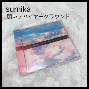 sumika 願い / ハイヤーグラウンド