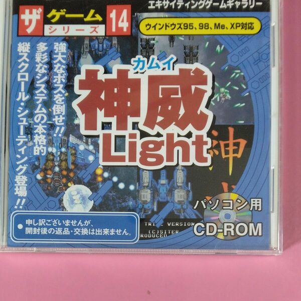 Win 98-XP CDソフト 神威Light ザゲームシリーズ