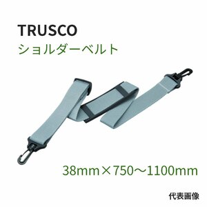 TRUSCO　ショルダーベルト (グレー) 38X1100【送料無料】 ツールバケツ・PCバッグ・カメラケース・ビジネス・スポーツバッグ・ギターケース