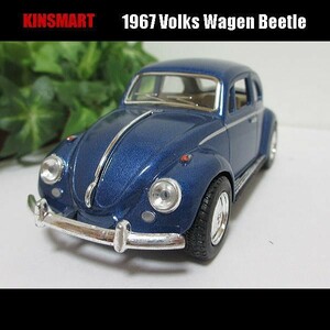 1/32VW-ビートル/1967(ネイビー)/KINSMART/ダイキャストミニカー