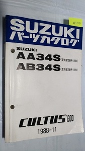 カルタス1300　AA34S　AB34S　パーツカタログ　1988-11　古本　即決・送料無料　画像多　　管理№ 8708　