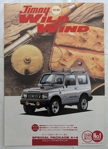  Jimny special edition wild wind (E-JA22W) car body catalog Jimny WILD WIND 95.11 secondhand book * prompt decision * free shipping control N 6028 l