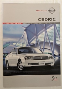 セドリック　250L NAVIエディション 70th-Ⅱ　本革パッケージ　(MY34)　車体カタログ　2003年12月　CEDRIC　古本・即決　管理№ 6099 ⑲