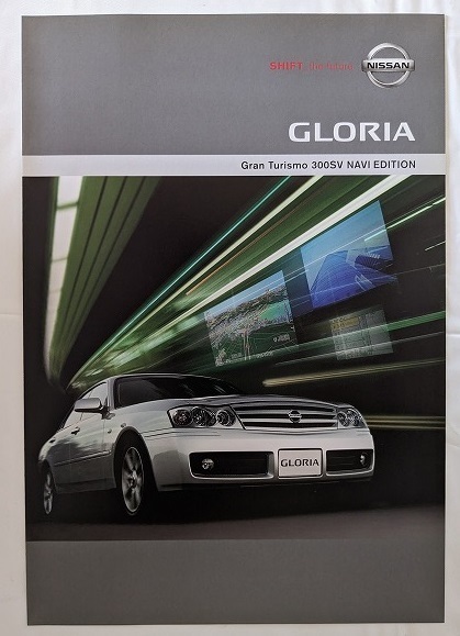 グロリア　グランツーリスモ 300SV NAVI EDITION　(HY34)　車体カタログ　GLORIA Gran Turismo　古本・即決・送料無料　管理№ 6101 ⑲