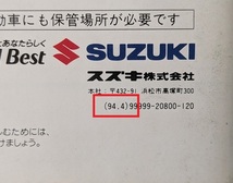 ジムニー　(V-JA11V, V-JA11C)　車体カタログ＋価格表　94.4　Jimny　旧車　古本・即決・送料無料　管理№ 6027 l_画像10