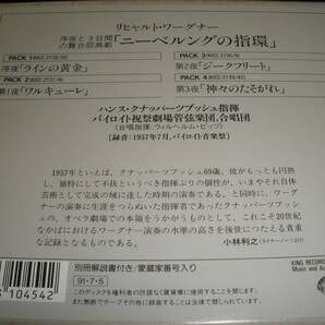 日本語対訳付き 14CD クナッパーツブッシュ ワーグナー ニーベルングの指環 バイロイト 1957 SEVEN SEAS 全曲 Wagner Knappertsbusch Ringの画像2