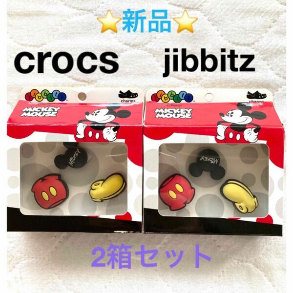 crocs ジビッツ チャーム　Mickey 2箱セット　☆新品☆