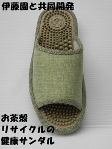 即決 L(26～27cm) 葉かなくっ茶 SR1 ベージュ お茶殻リサイクル 健康サンダル 紳士 メンズ スリッパ 事務所履き 室内履き ケンサン