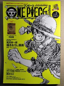 ＯＮＥ　ＰＩＥＣＥ　ｍａｇａｚｉｎｅ　Ｖｏｌ．２ （ＳＨＵＥＩＳＨＡ　ＭＯＯＫ） 尾田栄一郎／原作