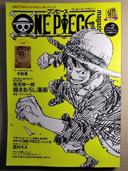 ONE PIECE magazine Vol.2 (SHUEISHA MOOK) 尾田栄一郎/原作