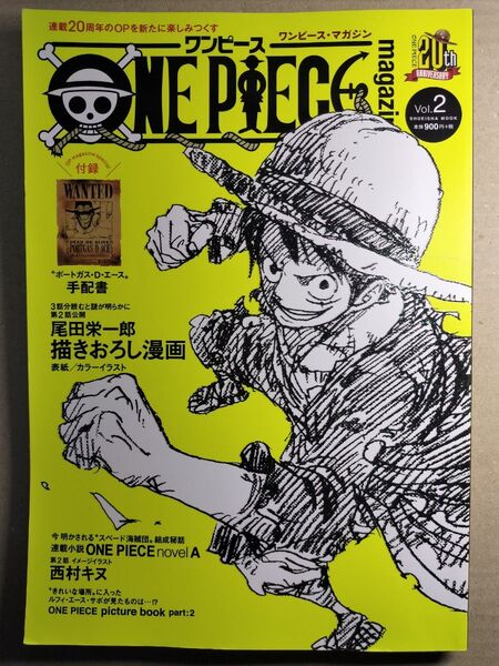 ＯＮＥ　ＰＩＥＣＥ　ｍａｇａｚｉｎｅ　Ｖｏｌ．２ （ＳＨＵＥＩＳＨＡ　ＭＯＯＫ） 尾田栄一郎／原作