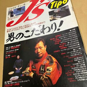 J's Tipo 1994年4月号　中古雑誌
