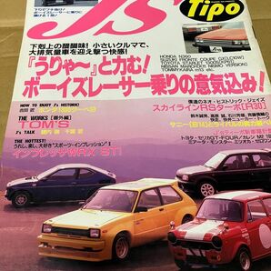 J's Tipo 1994年 3月号　中古雑誌 