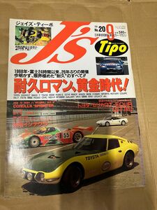 J's Tipo 1994年 9月号　中古雑誌 