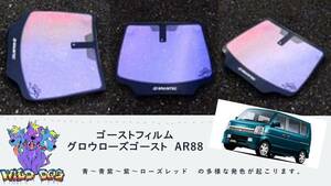 エブリィワゴン DA64W　フロントガラス用 熱成型済み グロウローズゴーストAR88 ゴーストフィルム