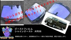 NV350 E26 フロントフルセット（フロントガラス+フロントドアガラス+小窓）シャインゴースト AR86 ゴーストフィルム