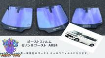 DA17W エブリィワゴン フロントドアガラス・小窓用カットフィルム ゼノン2ゴースト　ブレインテック製 ゴーストフィルム_画像1