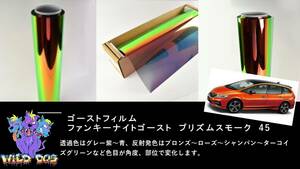 ジェイド FR4 FR5 ファンキーナイト ゴーストフィルム リア専用 カットフィルム リア5面 スモークフィルム 車種別