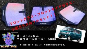 エブリィワゴン DA64W　フロントセット（フロントガラス+フロントドアガラス+小窓）グロウローズゴーストAR88 ゴーストフィルム