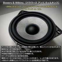 トヨタ・スープラ　A90 DB82/DB22/DB42/DB02型 B&Wリアスピーカー Bowers & Wilkins 純正スピーカー　交換タイプ　ミッド　ツイーター_画像2