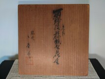 辻一堂 作　有田焼　聡窯　染錦 更紗紋様瓢型花生　花瓶　共箱　高約17cm　日展作家_画像6