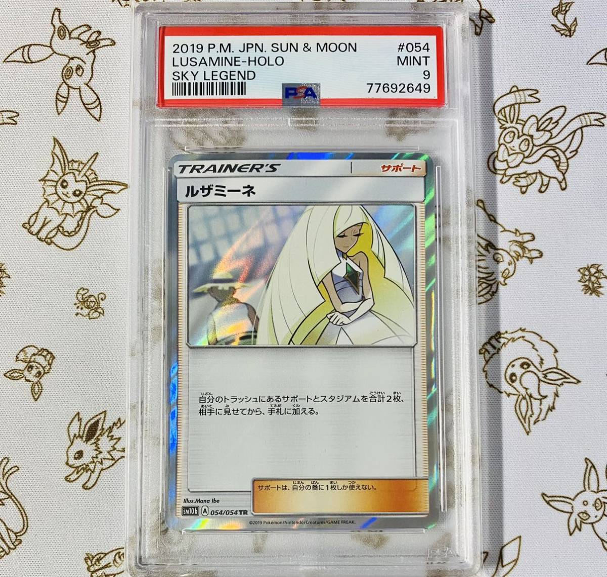 ヤフオク! -「ルザミーネ psa」の落札相場・落札価格