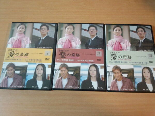台湾ドラマDVD「愛の奇跡 DVD-BOX1」バレリーナ●